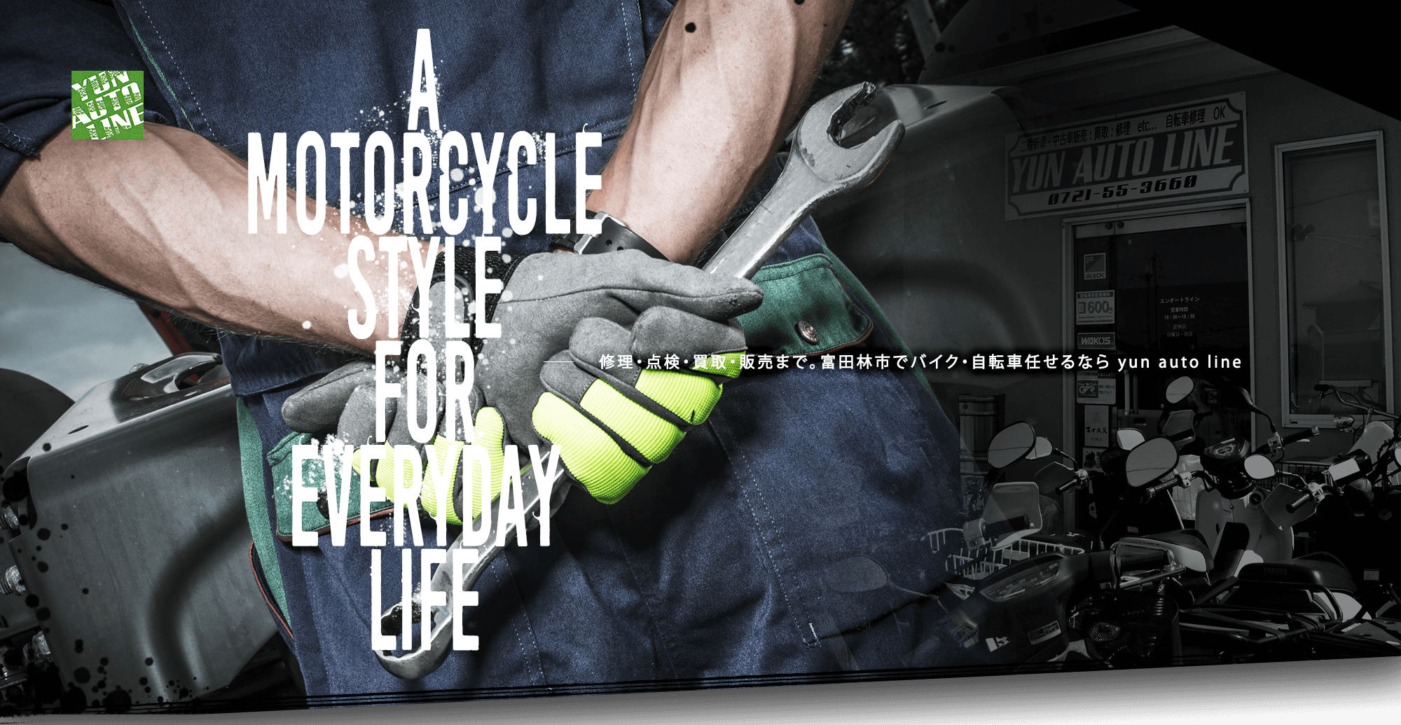 修理・点検・買取・販売まで。富田林市でバイク・自転車任せるならyun auto line